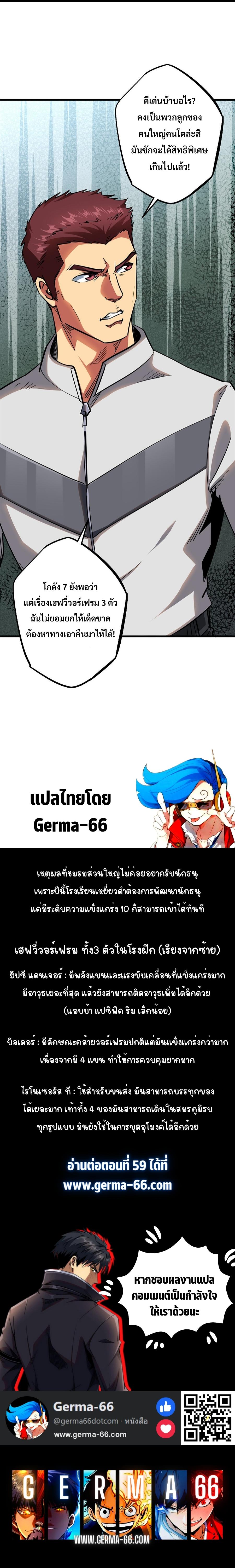 อ่านการ์ตูน Super God Gene 58 ภาพที่ 12