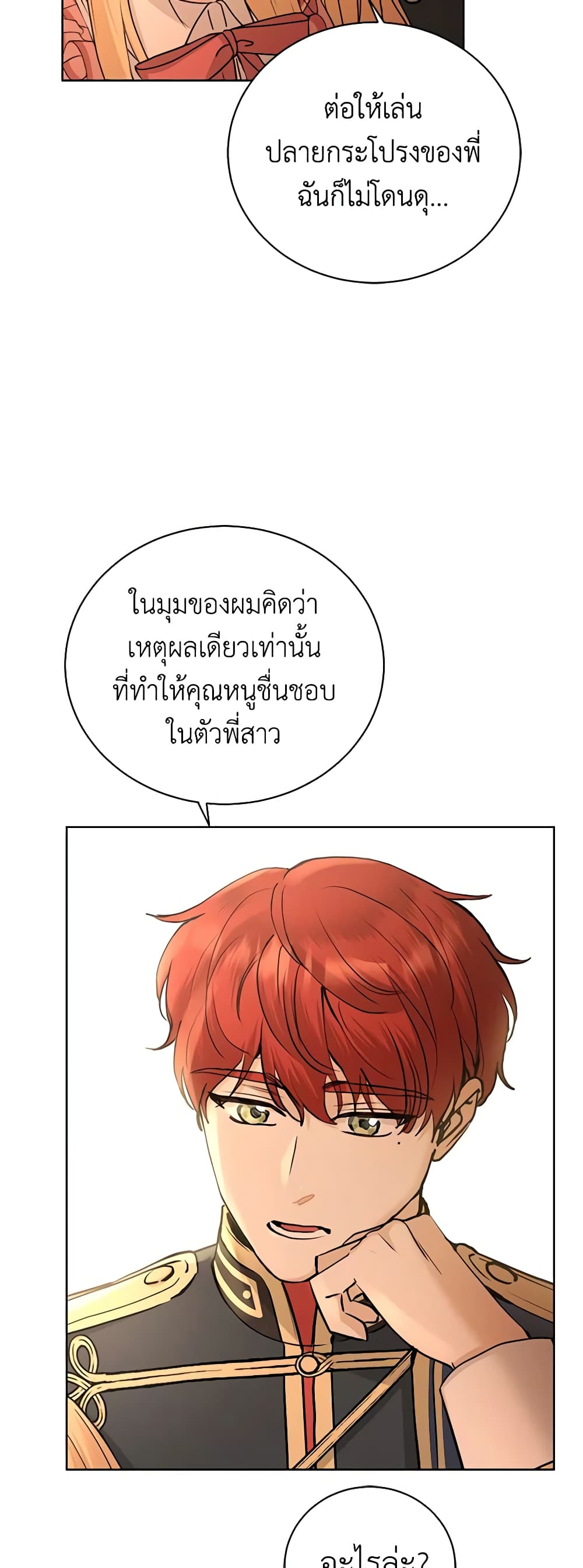 อ่านการ์ตูน I Don’t Love You Anymore 36 ภาพที่ 55