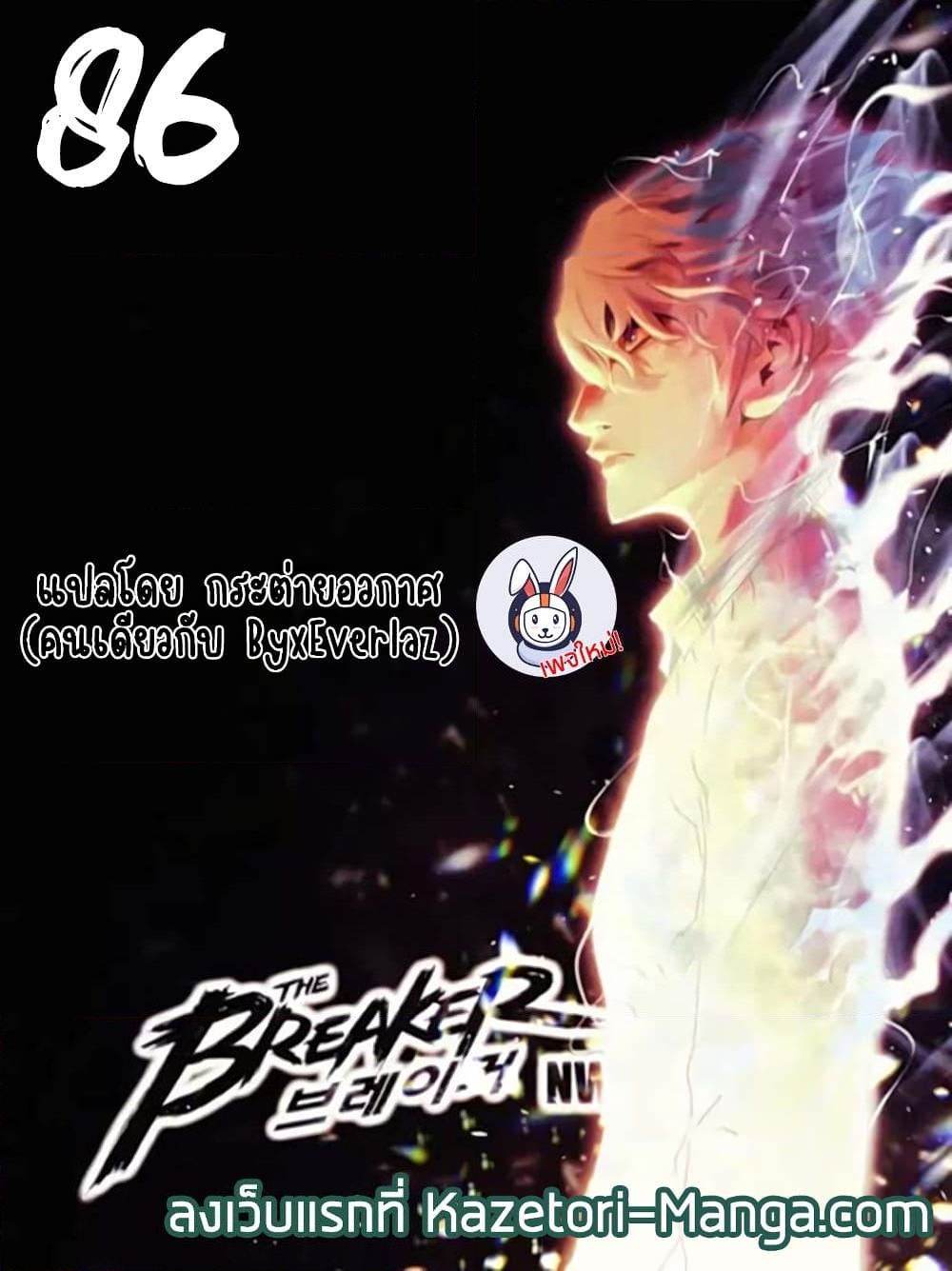 อ่านการ์ตูน The Breaker 3: Eternal Force 86 ภาพที่ 1