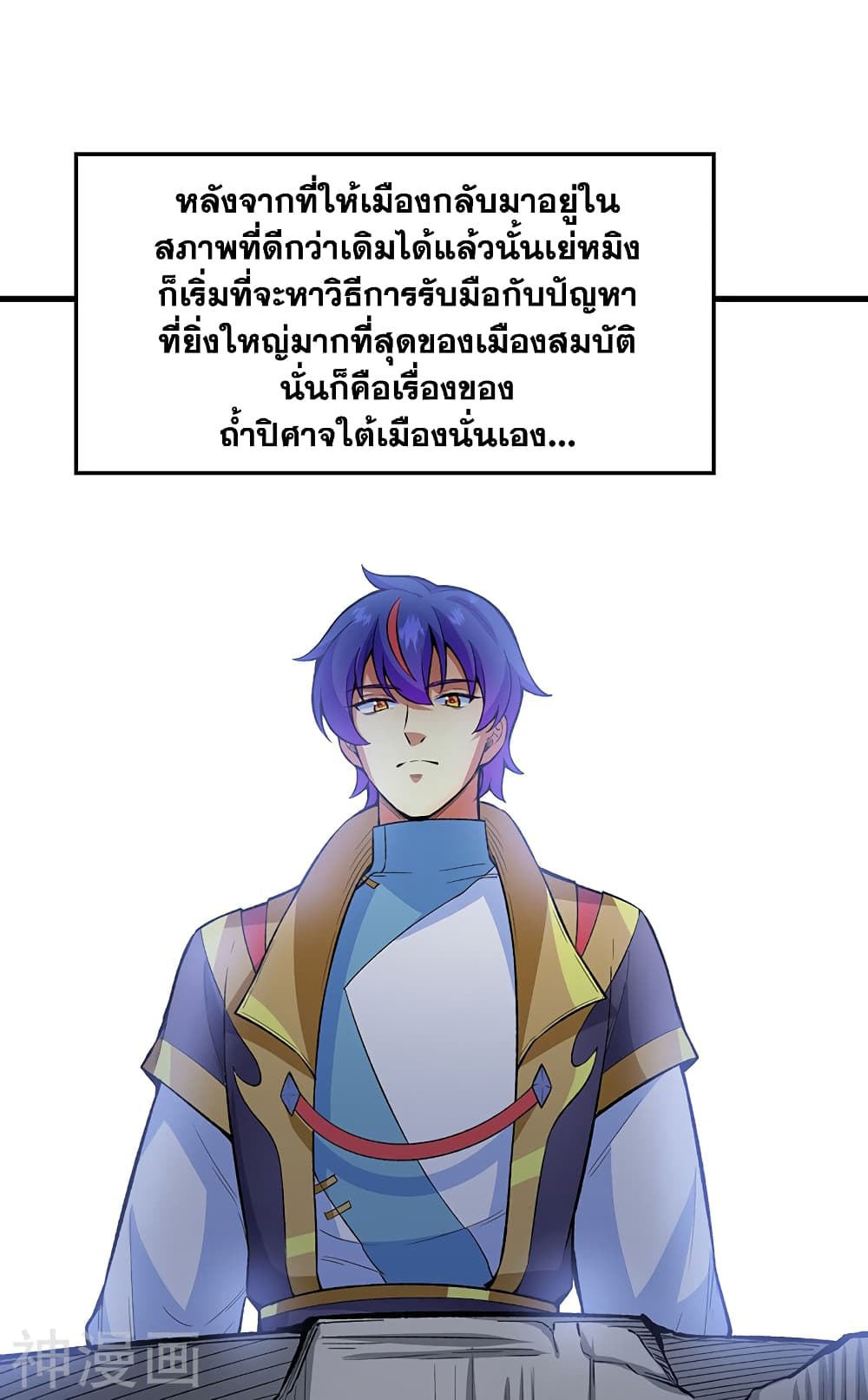 อ่านการ์ตูน WuDao Du Zun 420 ภาพที่ 57