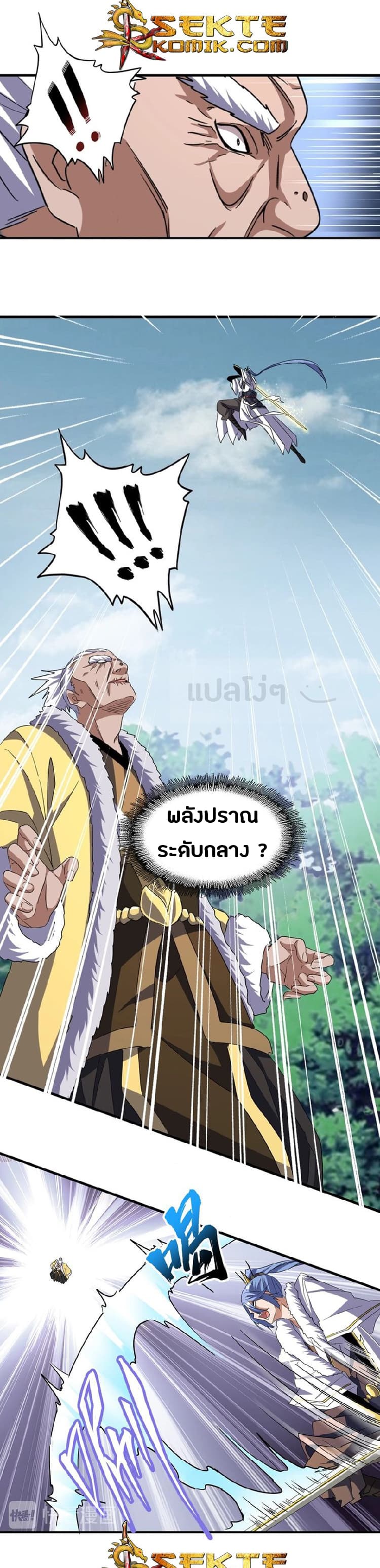 อ่านการ์ตูน Magic Emperor 85 ภาพที่ 9