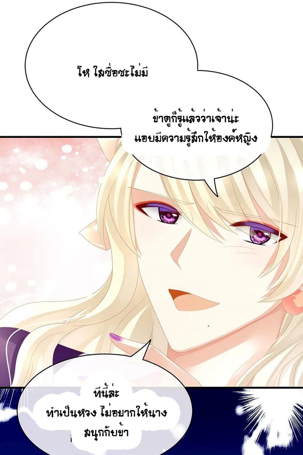 อ่านการ์ตูน Empress’s Harem 42 ภาพที่ 31