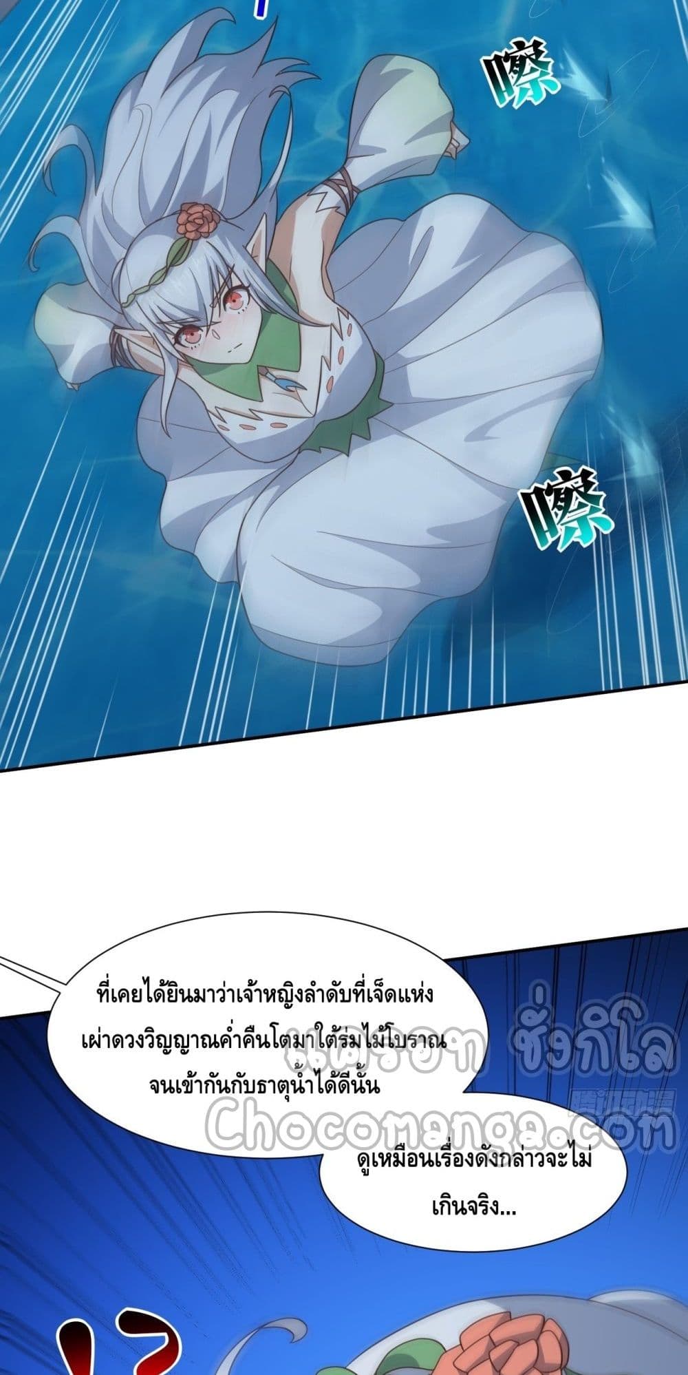 อ่านการ์ตูน High Energy Strikes 279 ภาพที่ 5