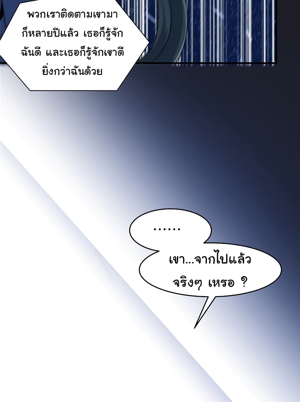 อ่านการ์ตูน Live Steadily, Don’t Wave 1 ภาพที่ 63