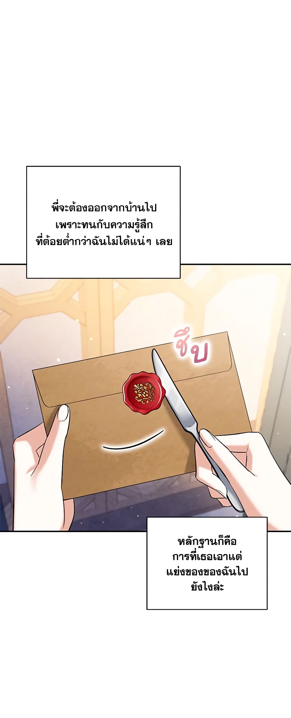 อ่านการ์ตูน Please Support My Revenge 26 ภาพที่ 12