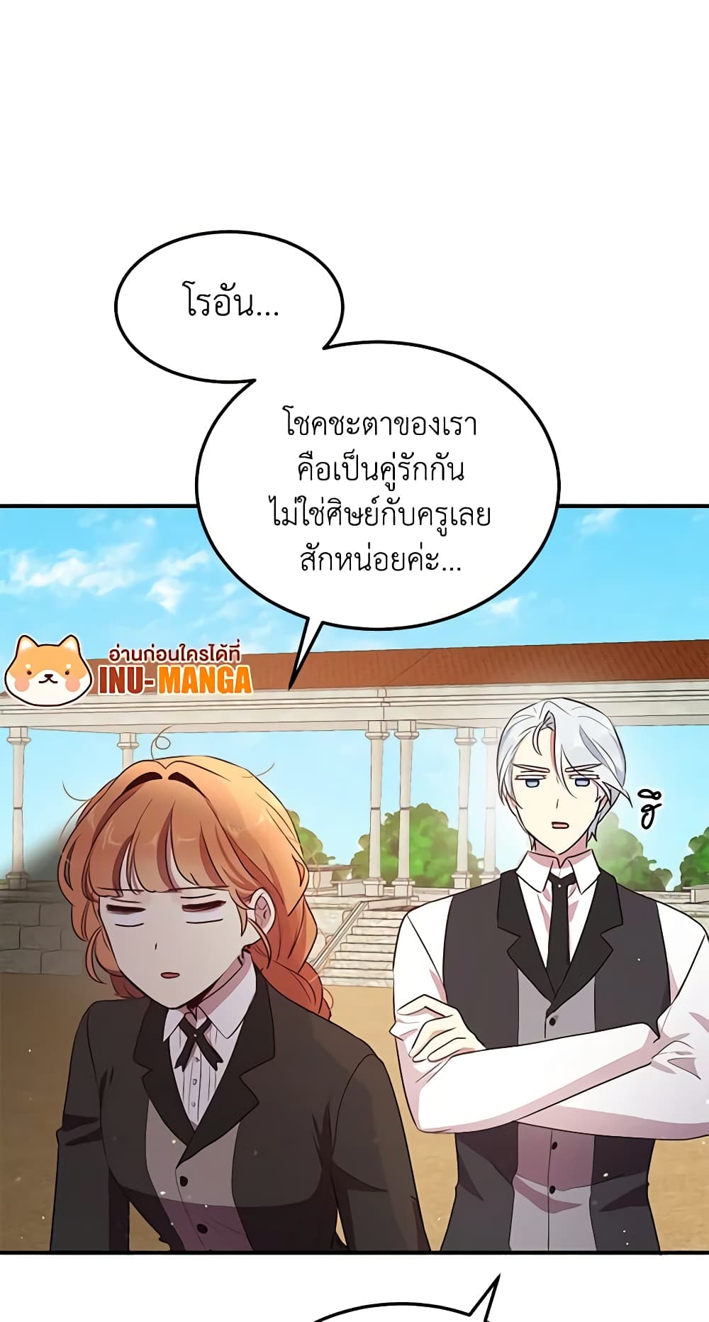 อ่านการ์ตูน What’s Wrong With You, Duke 126 ภาพที่ 56