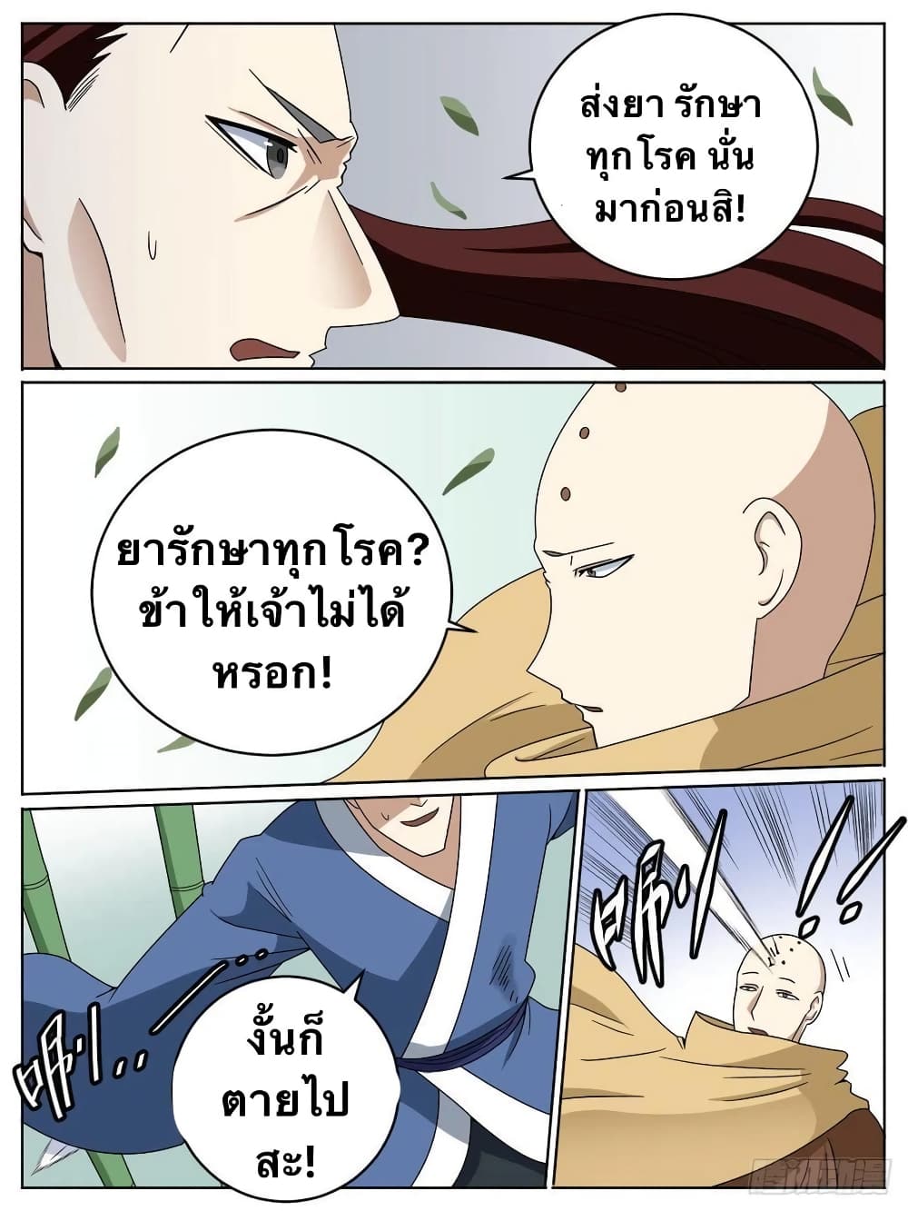 อ่านการ์ตูน I’m God 15 ภาพที่ 15