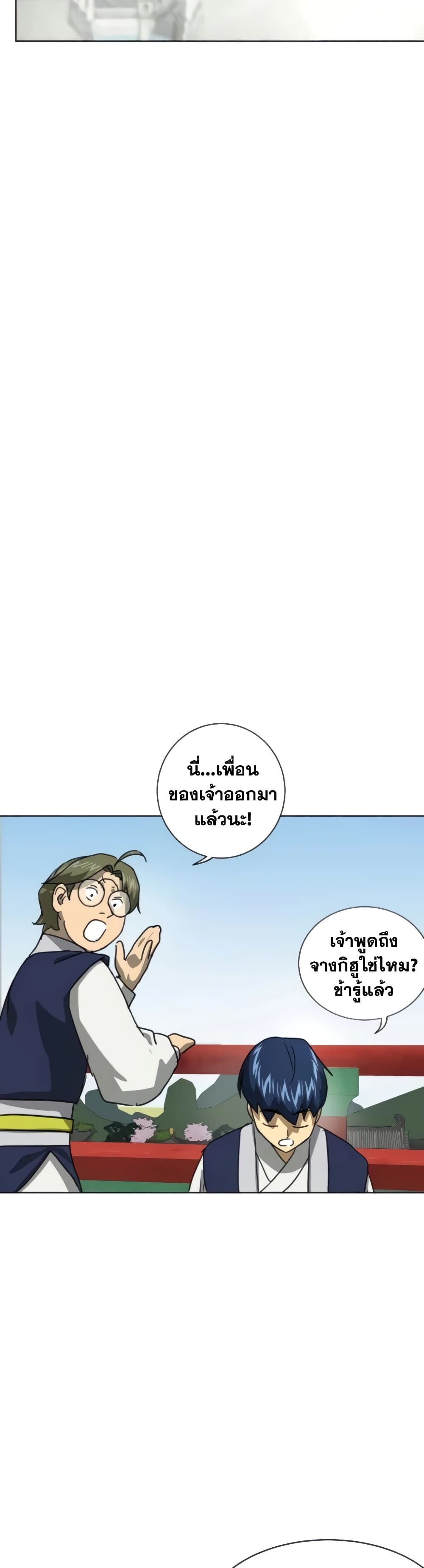 อ่านการ์ตูน Infinite Level Up in Murim 103 ภาพที่ 31