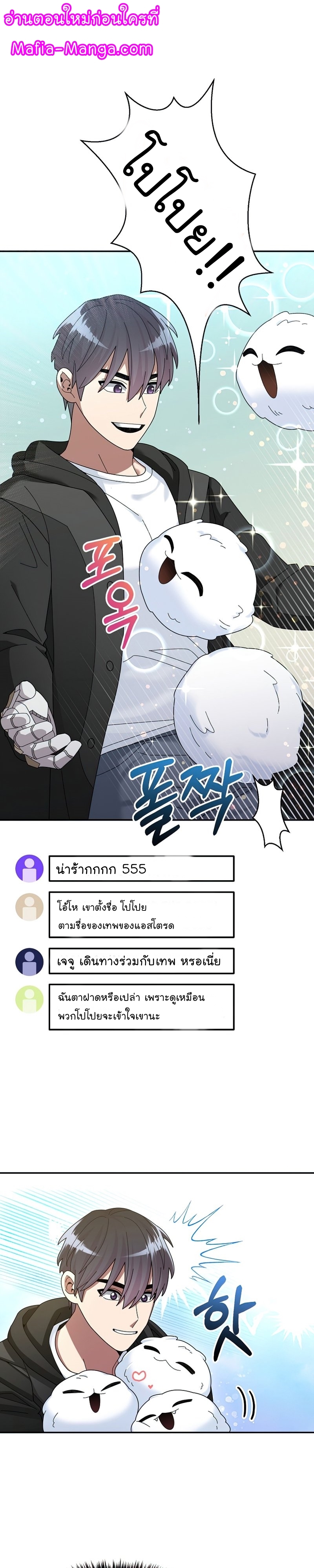 อ่านการ์ตูน The Newbie Is Too Strong 37 ภาพที่ 1