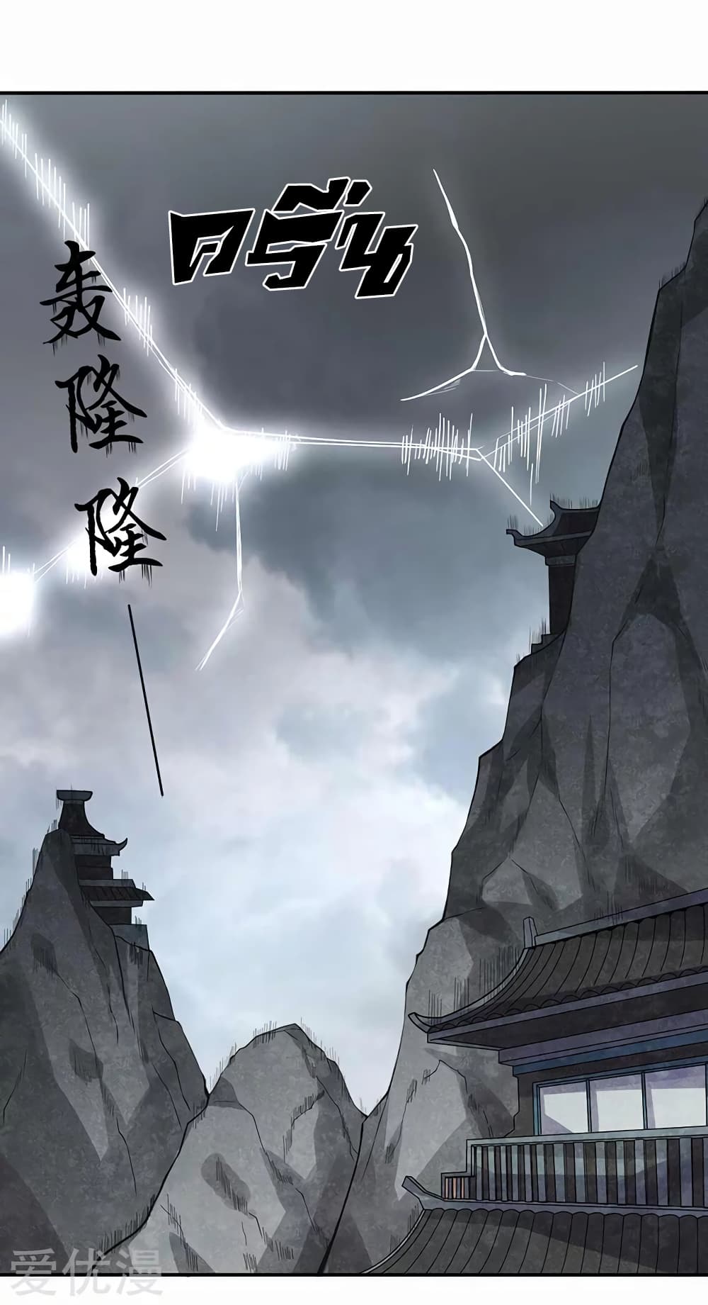 อ่านการ์ตูน WuDao Du Zun 165 ภาพที่ 2