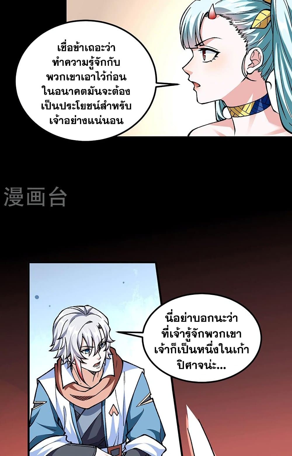 อ่านการ์ตูน WuDao Du Zun 459 ภาพที่ 25