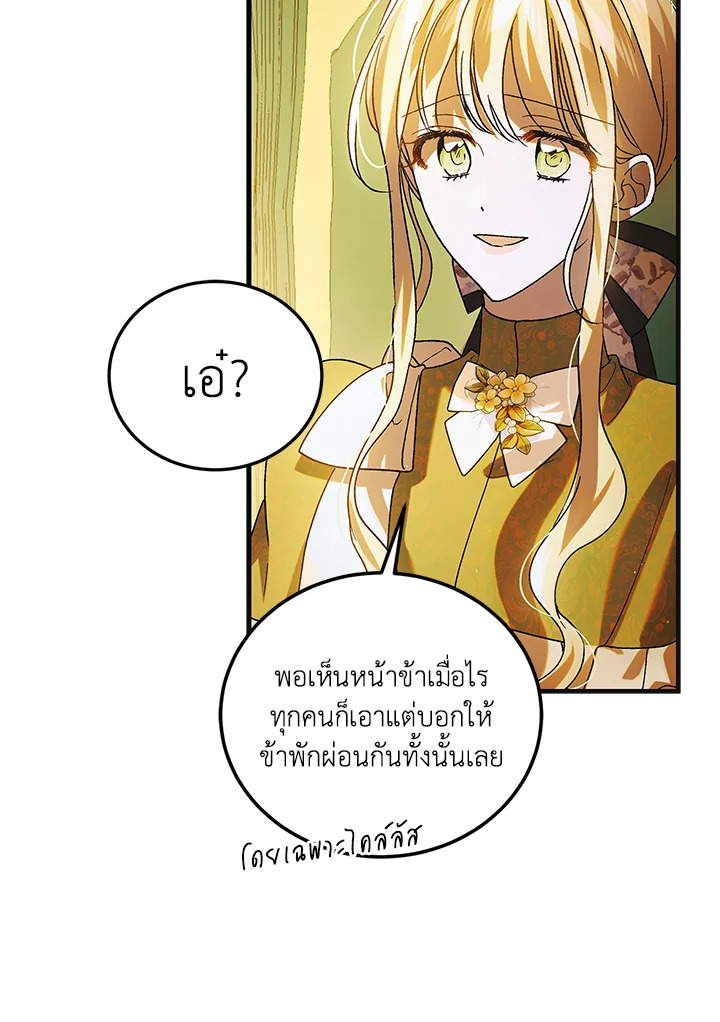 อ่านการ์ตูน A Way to Protect the Lovable You 101 ภาพที่ 23