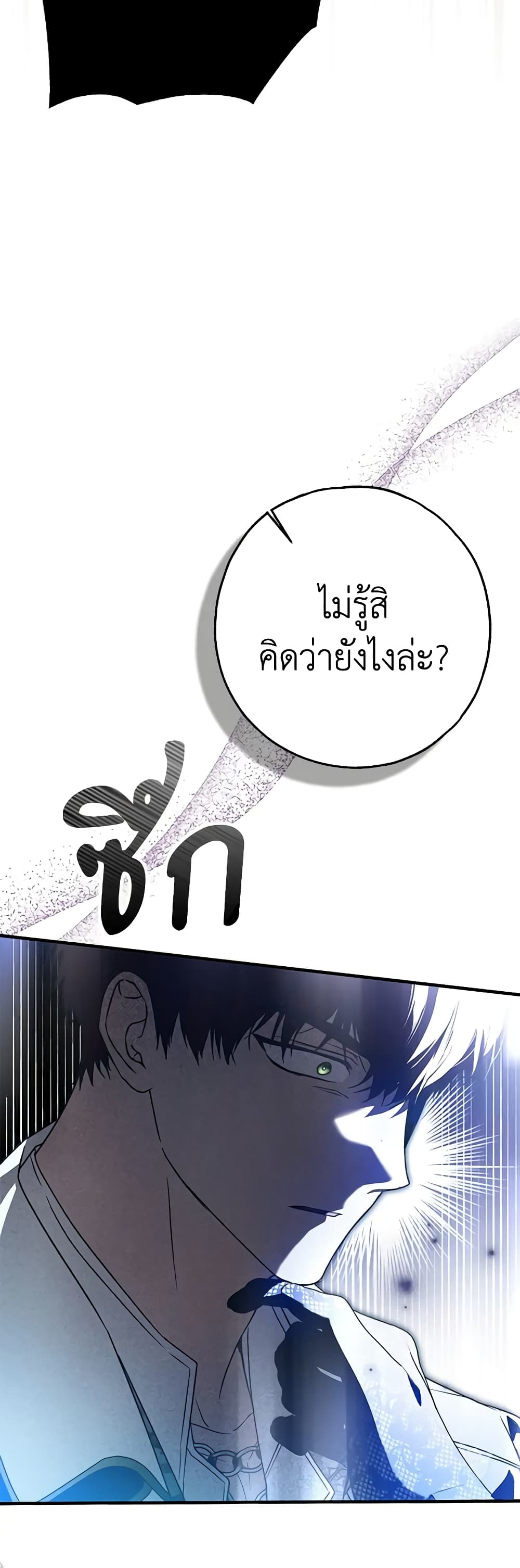 อ่านการ์ตูน My Body Has Been Possessed By Someone 26 ภาพที่ 9