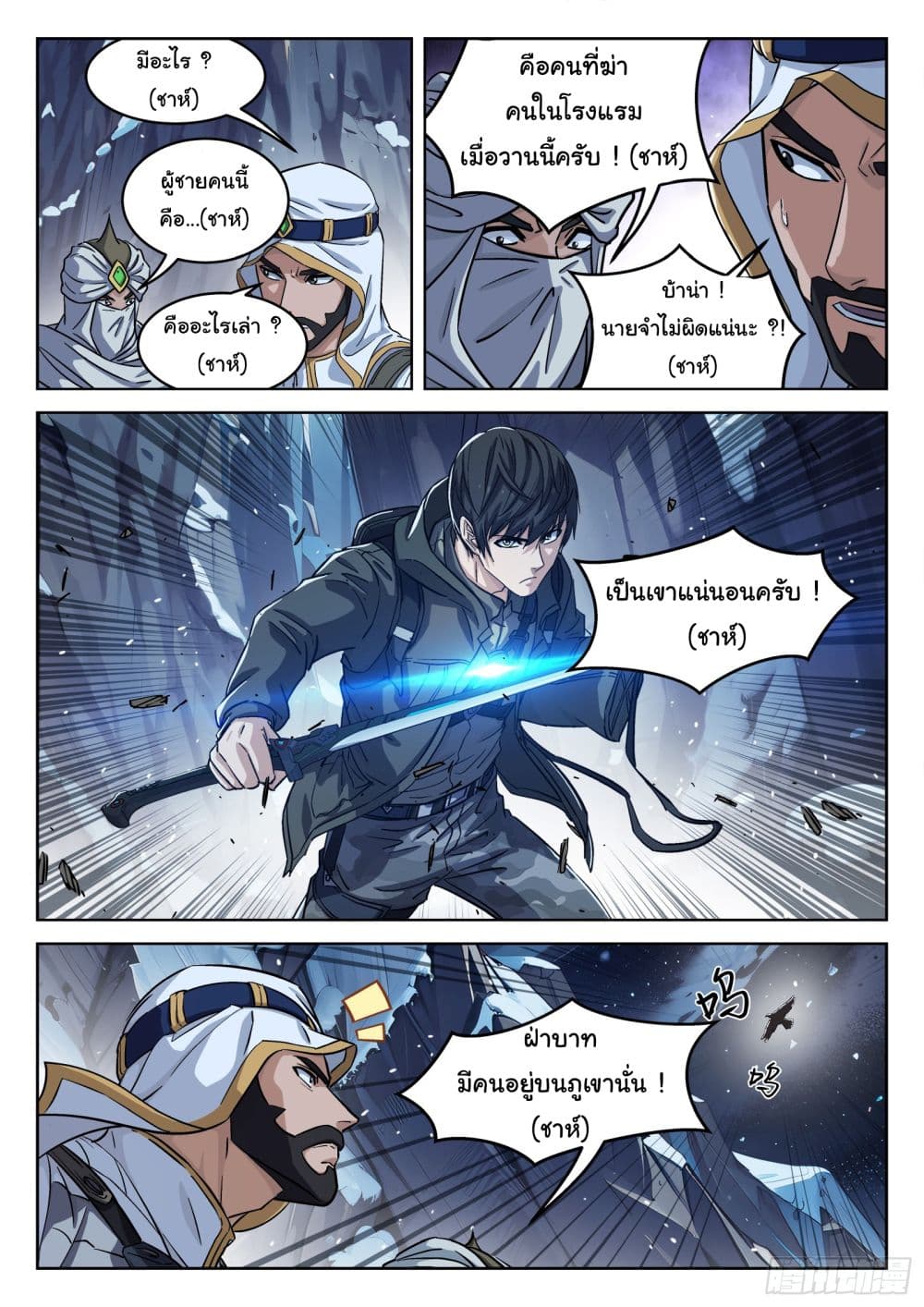 อ่านการ์ตูน Beyond The Sky 111 ภาพที่ 11