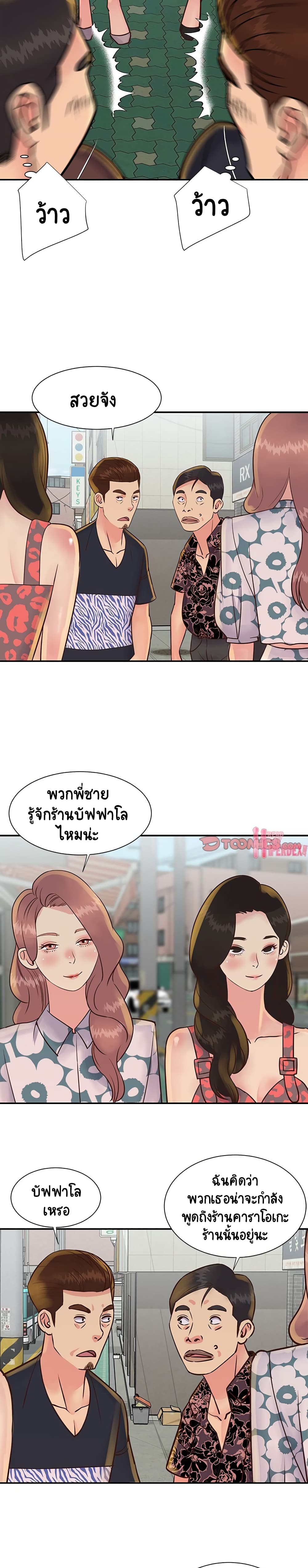 อ่านการ์ตูน Not One, But Two 30 ภาพที่ 15