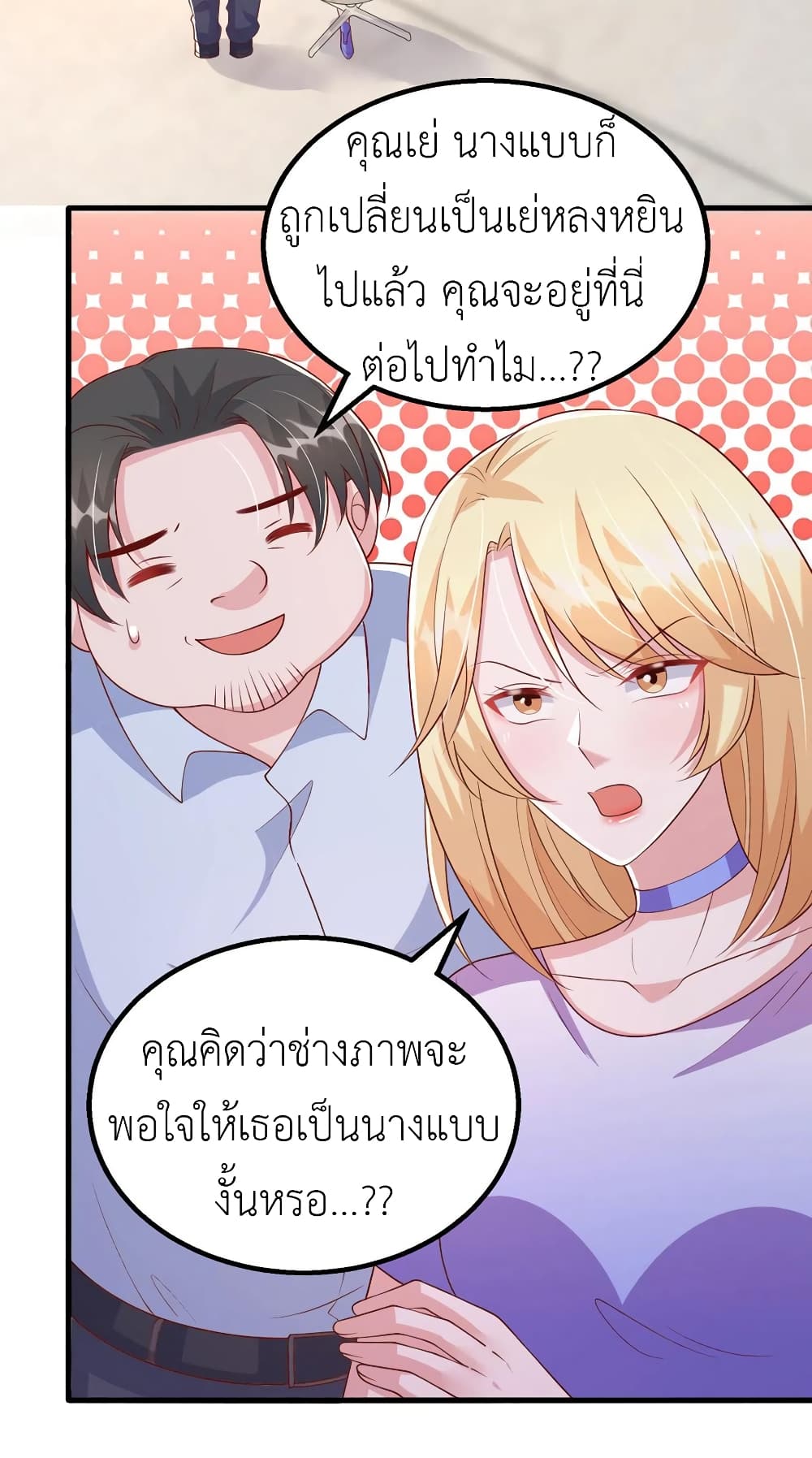 อ่านการ์ตูน The Big Guy calls me Little Ancestor 112 ภาพที่ 29