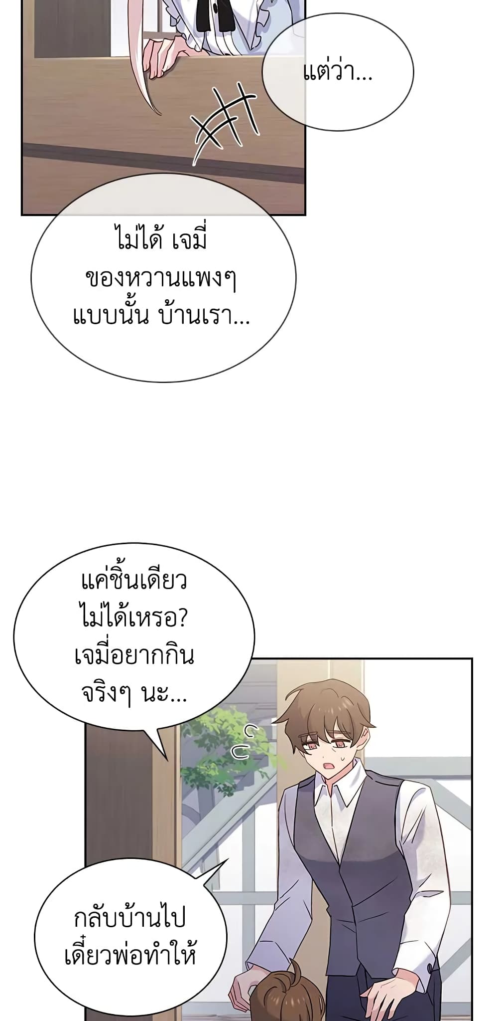 อ่านการ์ตูน The Lady Needs a Break 62 ภาพที่ 46