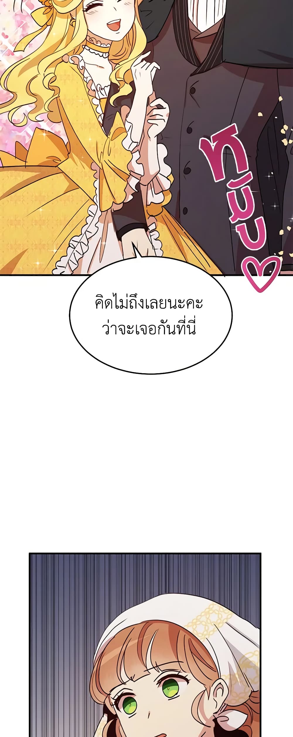 อ่านการ์ตูน What’s Wrong With You, Duke 15 ภาพที่ 40