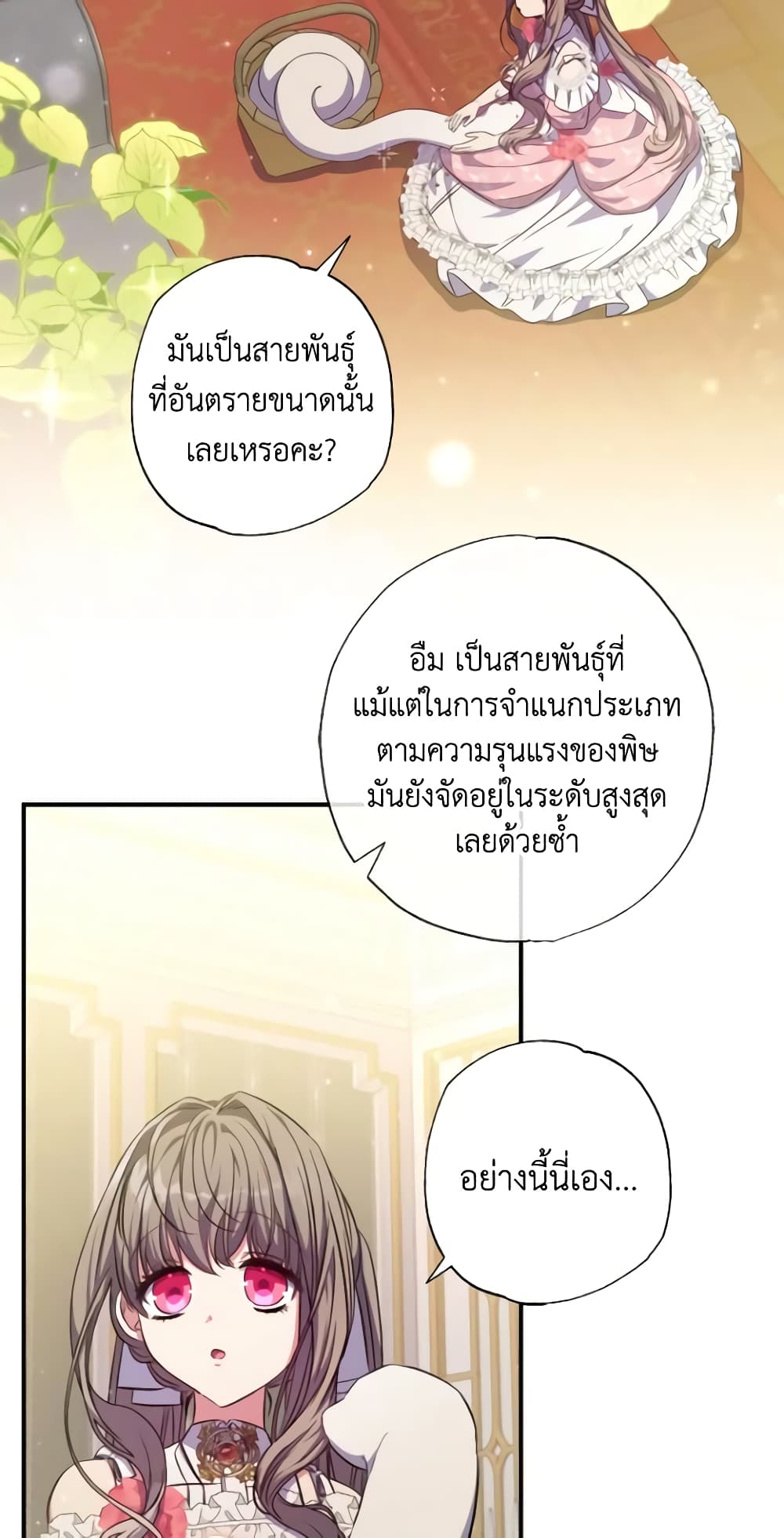 อ่านการ์ตูน A Saint Who Was Adopted by the Grand Duke 31 ภาพที่ 14