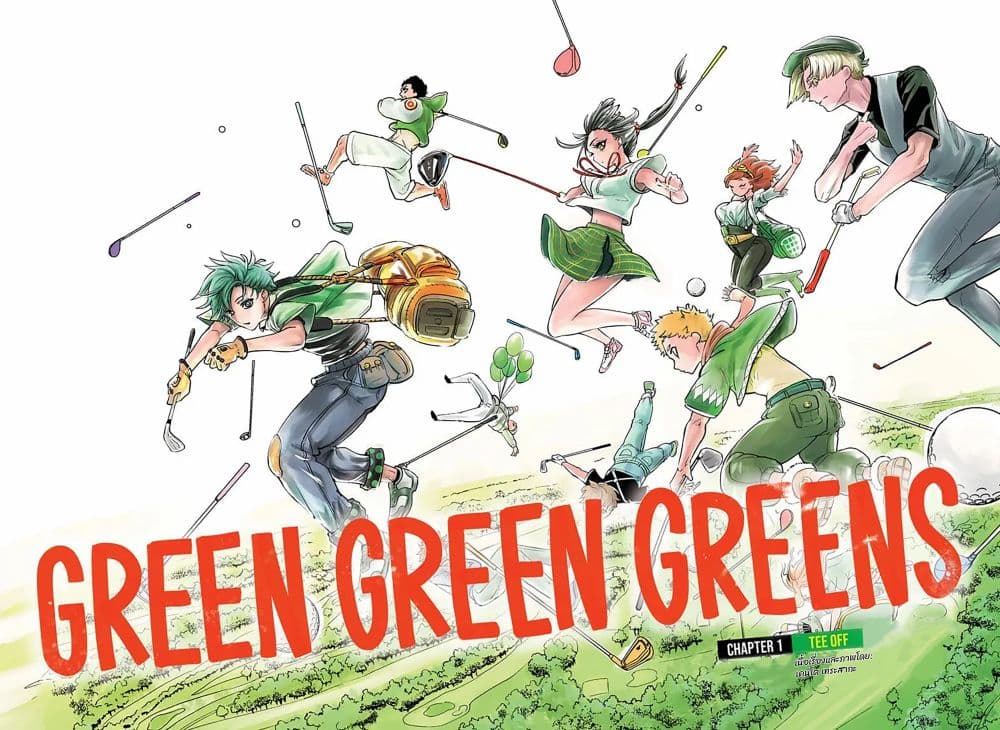 อ่านการ์ตูน Green Green Greens 1 ภาพที่ 2