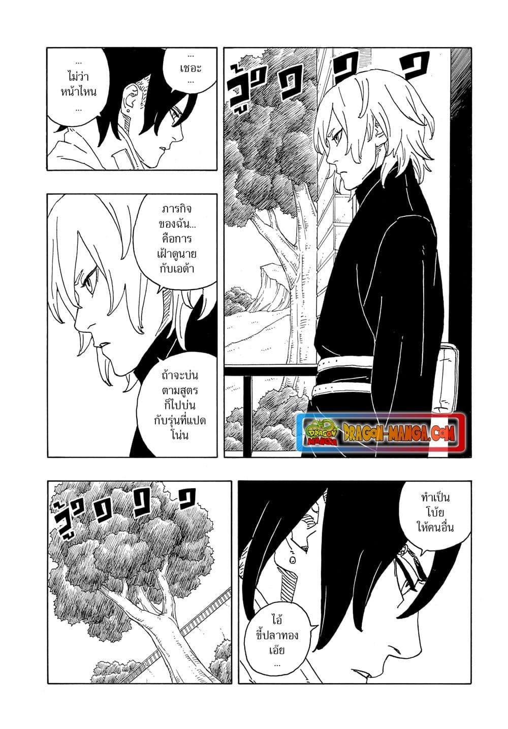 อ่านการ์ตูน Boruto -Two Blue Vortex- 6 ภาพที่ 13