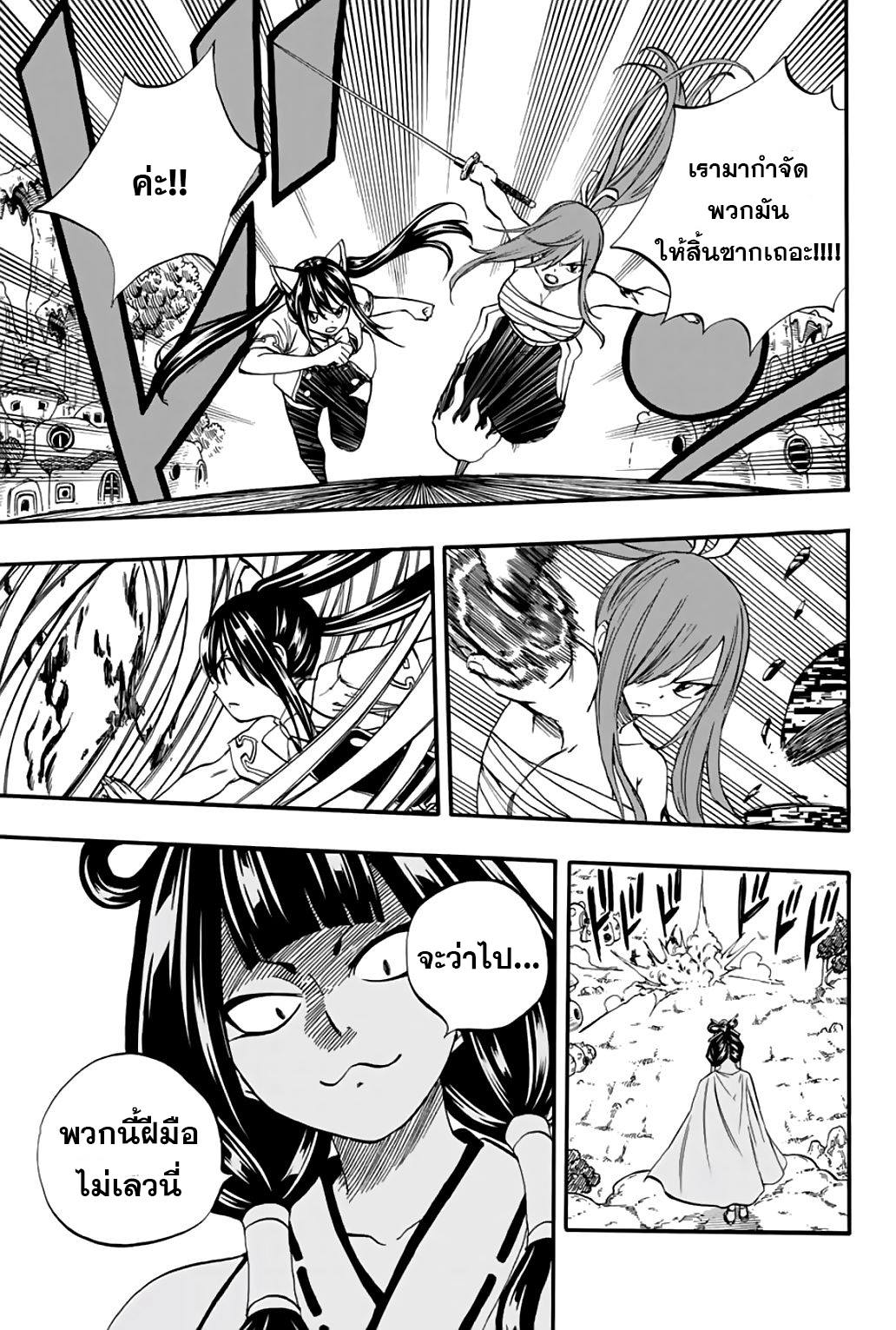 อ่านการ์ตูน Fairy Tail: 100 Years Quest 70 ภาพที่ 11