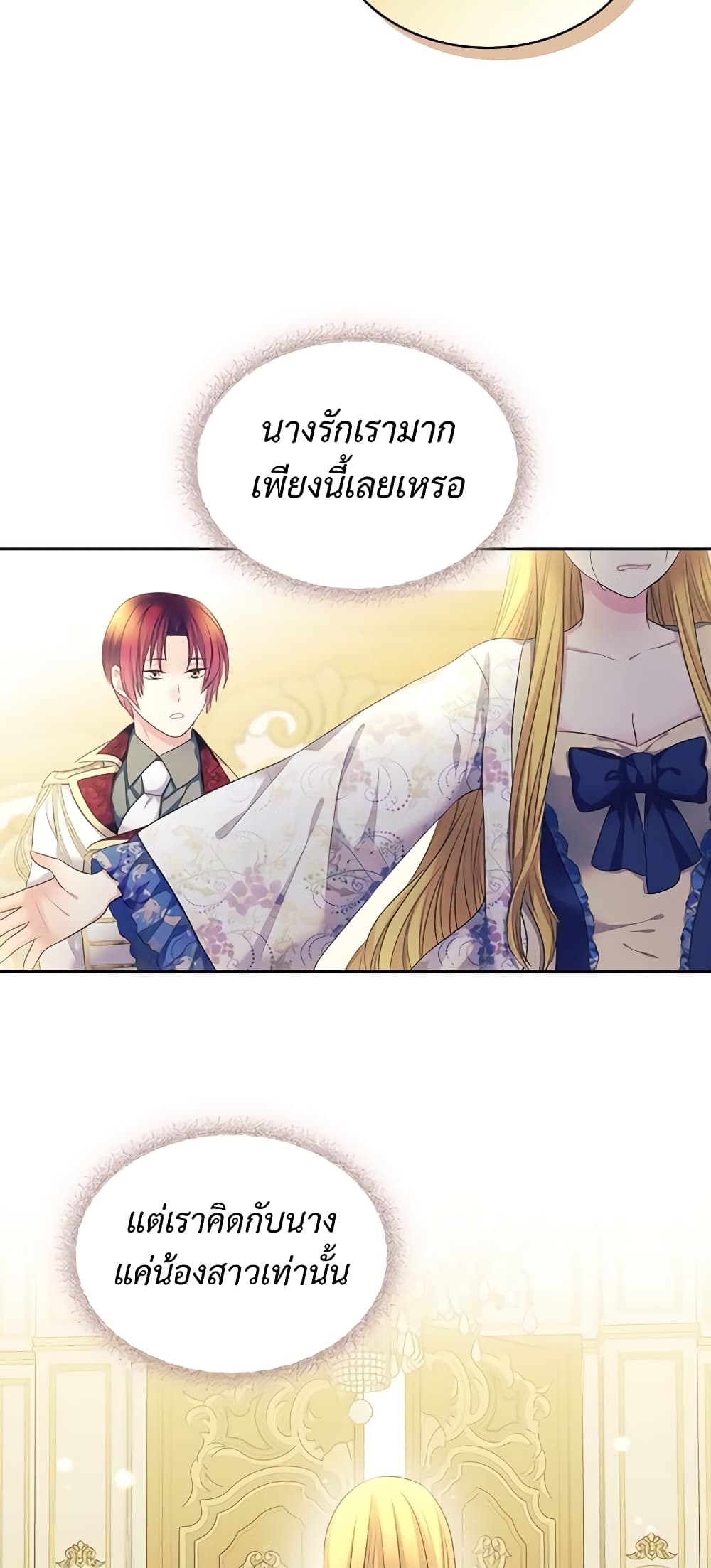 อ่านการ์ตูน I Became a Duke’s Maid 96 ภาพที่ 52