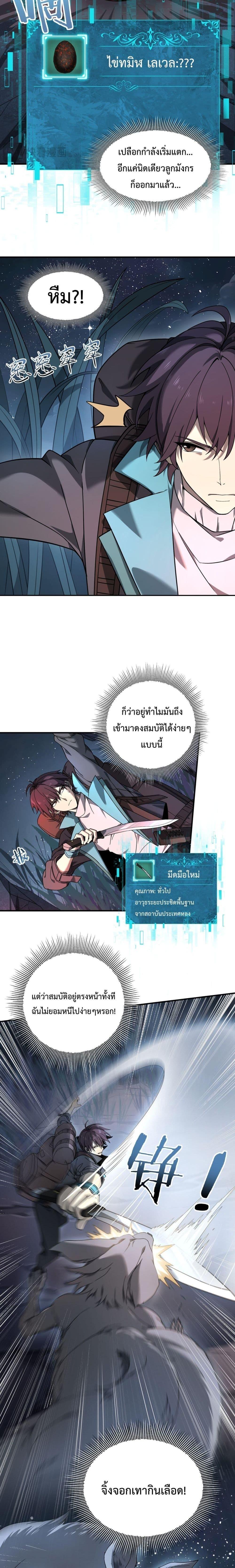 อ่านการ์ตูน I am Drako Majstor 3 ภาพที่ 10