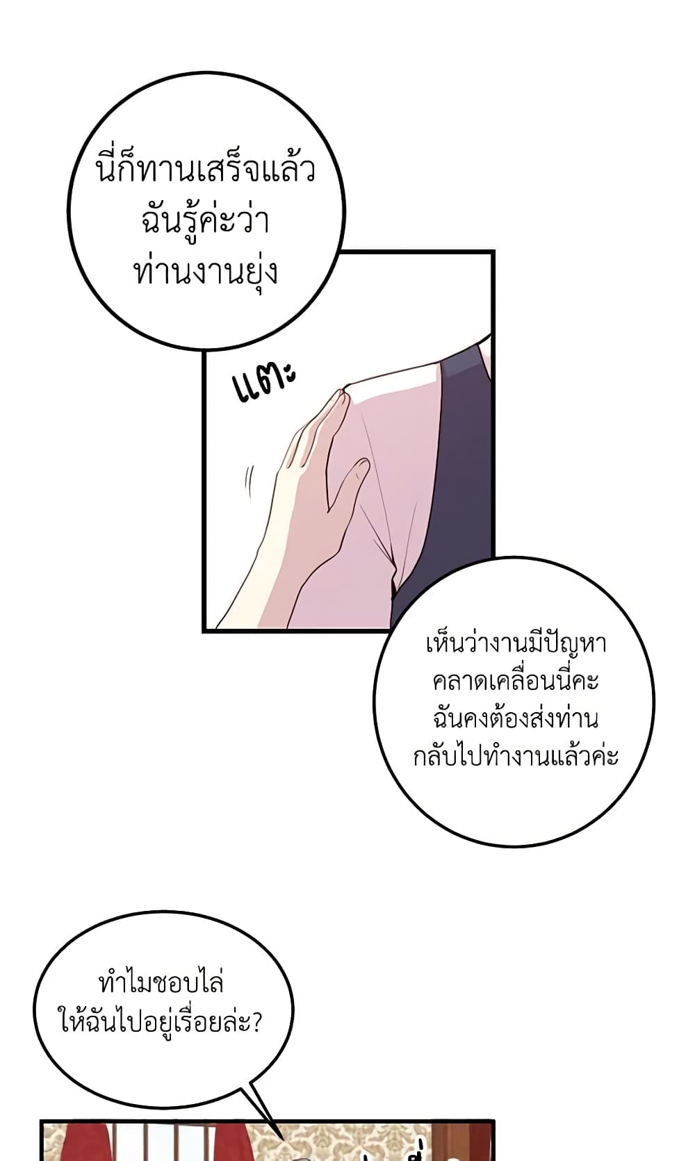 อ่านการ์ตูน What’s Wrong With You, Duke 2 ภาพที่ 38