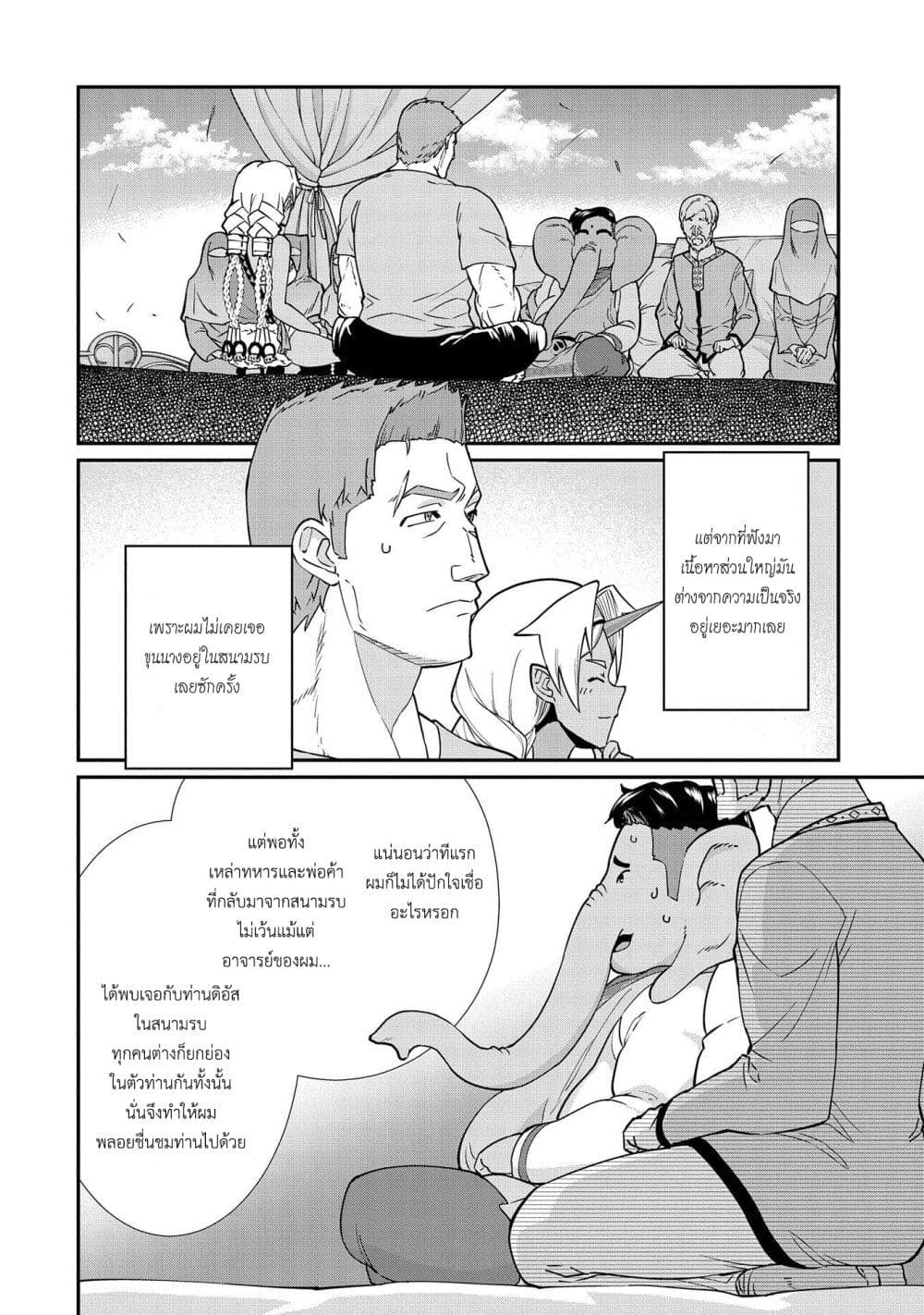 อ่านการ์ตูน Ryoumin 0-nin Start no Henkyou Ryoushusama 9 ภาพที่ 3