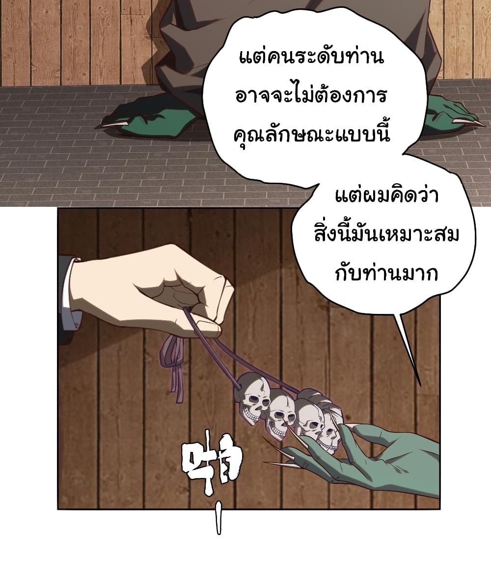 อ่านการ์ตูน Start with Trillions of Coins 4 ภาพที่ 28