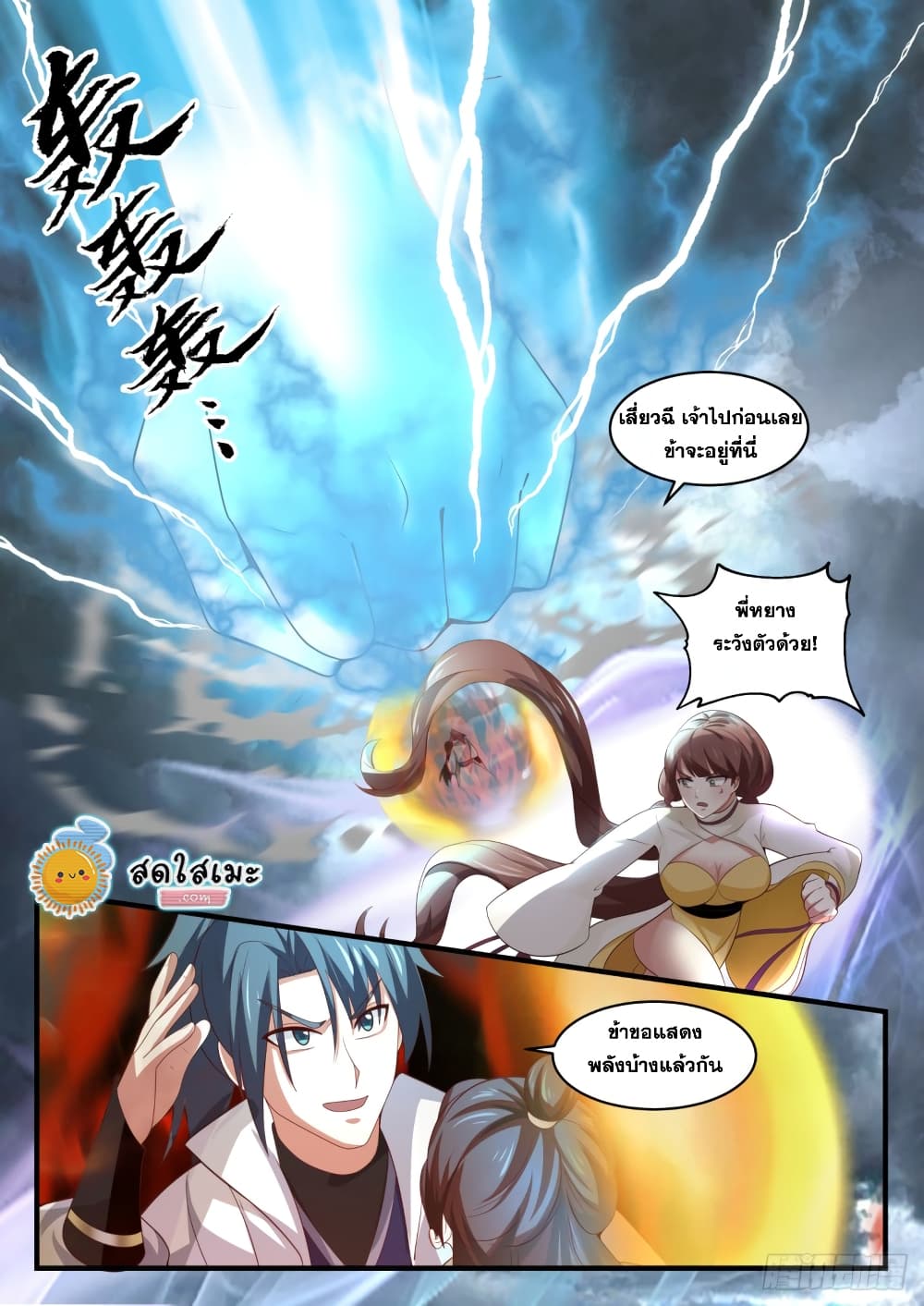 อ่านการ์ตูน Martial Peak 1663 ภาพที่ 8