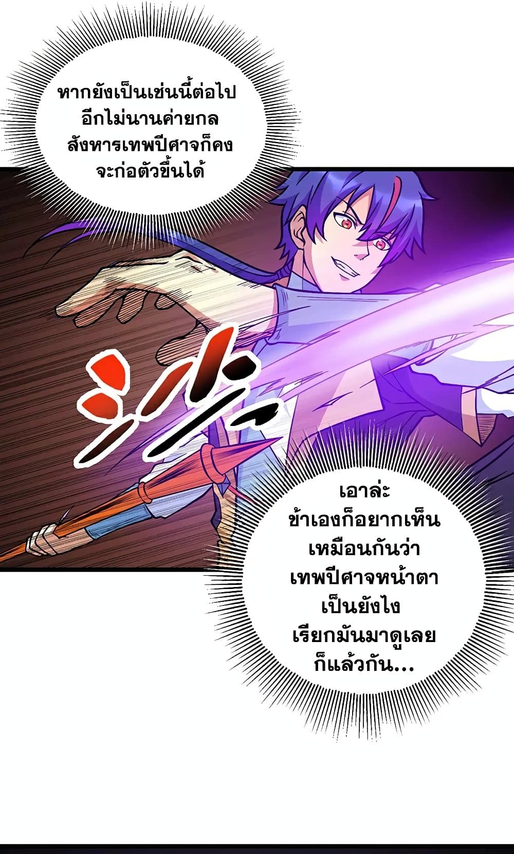 อ่านการ์ตูน WuDao Du Zun 591 ภาพที่ 12