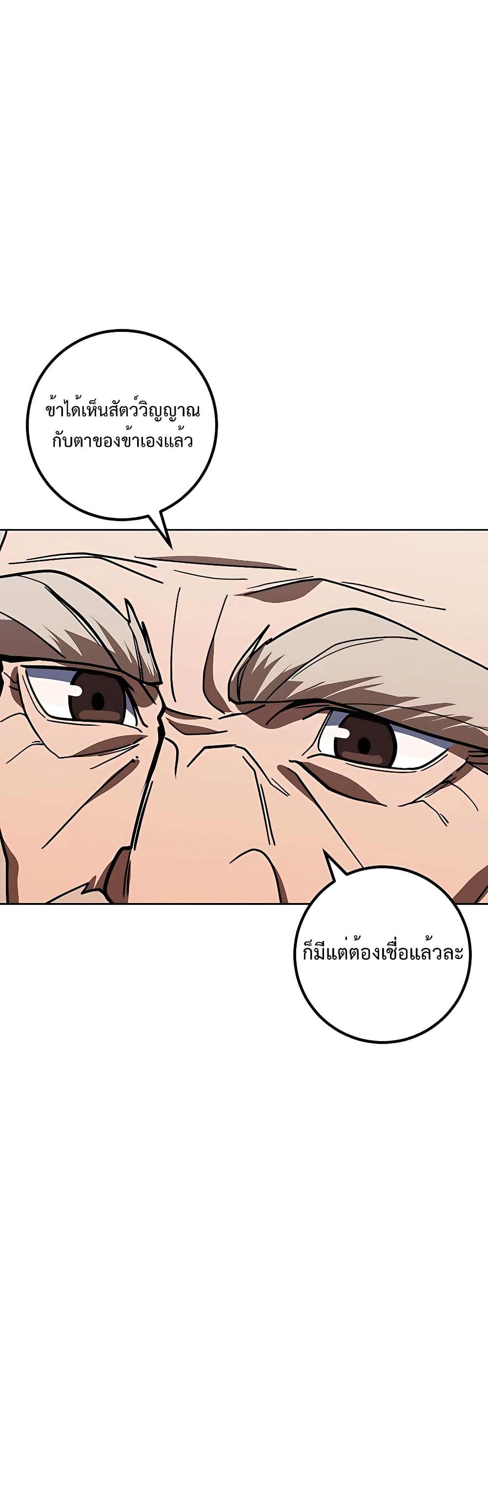 อ่านการ์ตูน I Picked A Hammer To Save The World 32 ภาพที่ 61