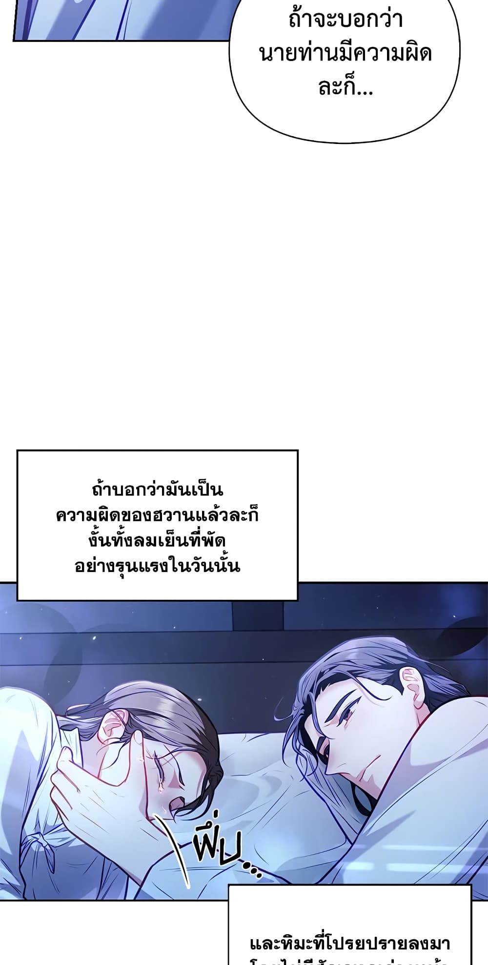 อ่านการ์ตูน Moonrise by the Cliff 17 ภาพที่ 19