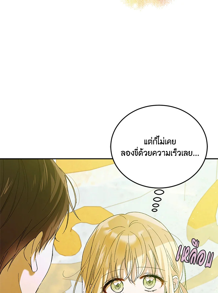 อ่านการ์ตูน A Way to Protect the Lovable You 55 ภาพที่ 36