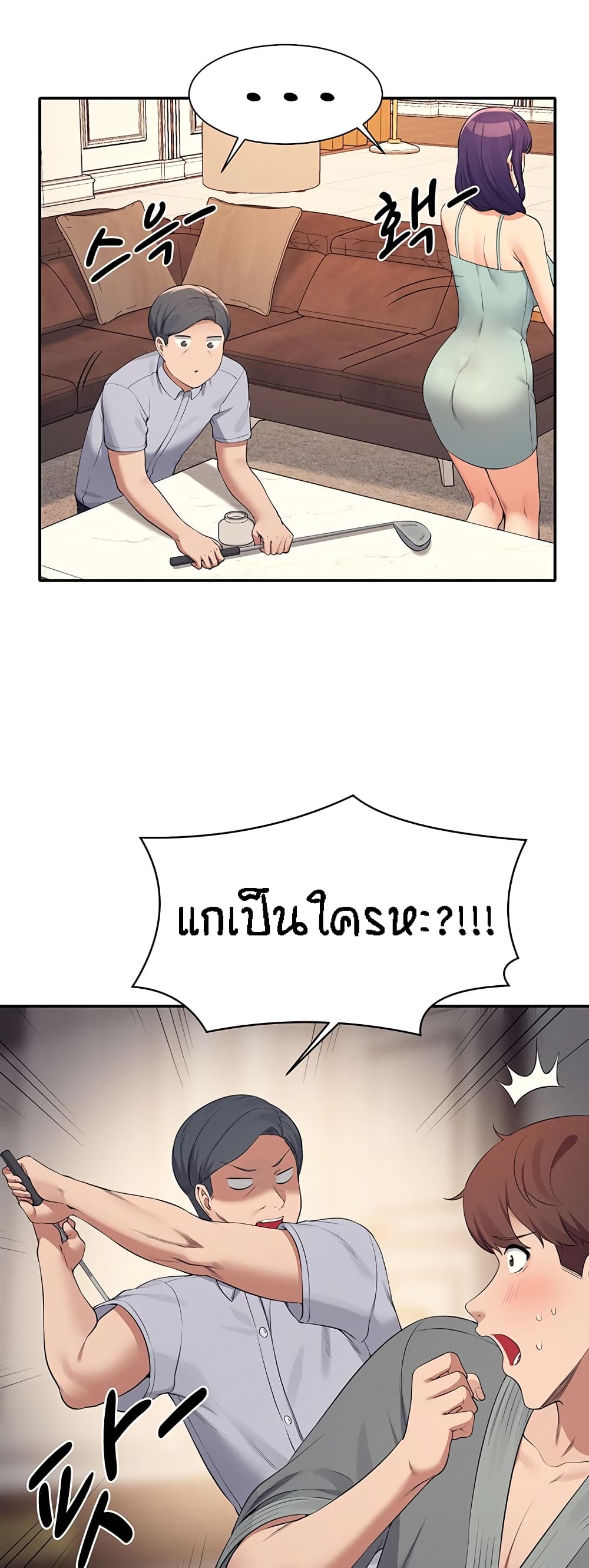 อ่านการ์ตูน Is There No Goddess in My College 88 ภาพที่ 44