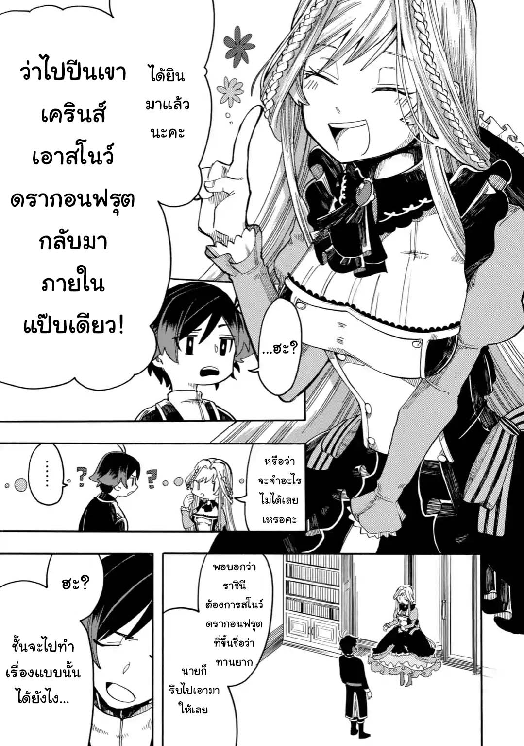 อ่านการ์ตูน Ore wa Mada Honki wo Dashite Inai 8.2 ภาพที่ 9