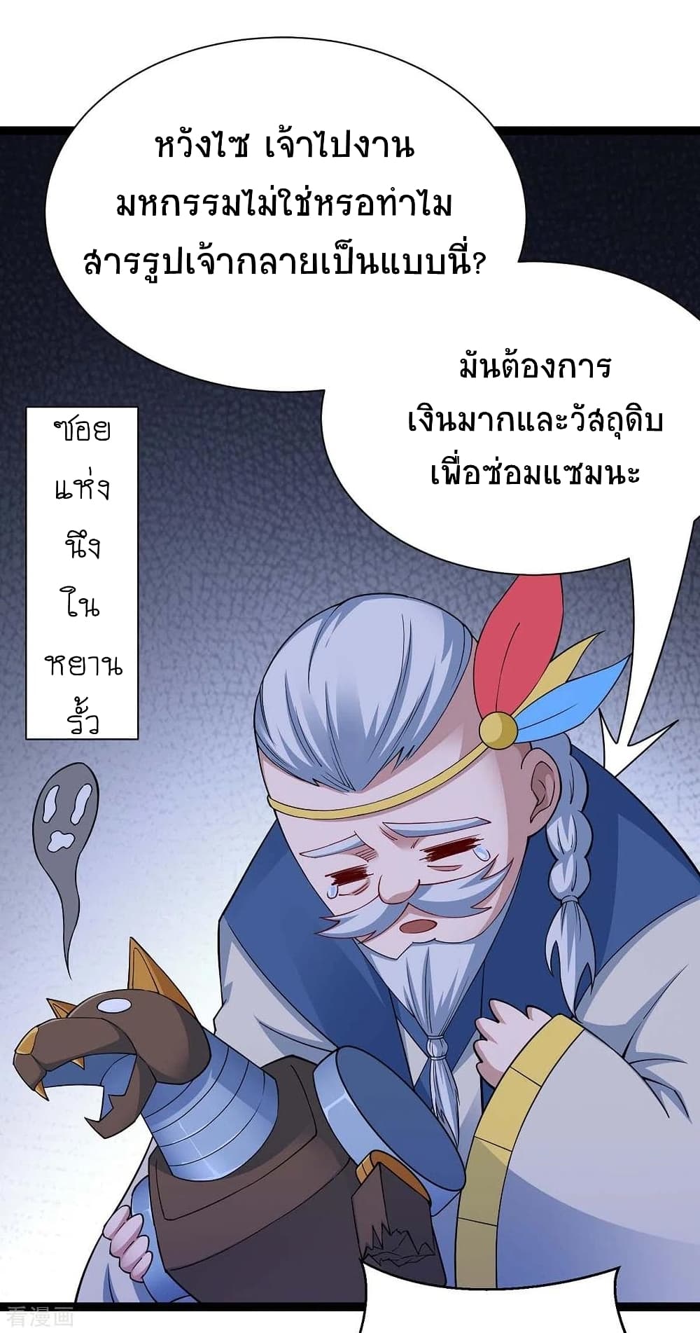 อ่านการ์ตูน Return of Divine Emperor 161 ภาพที่ 36