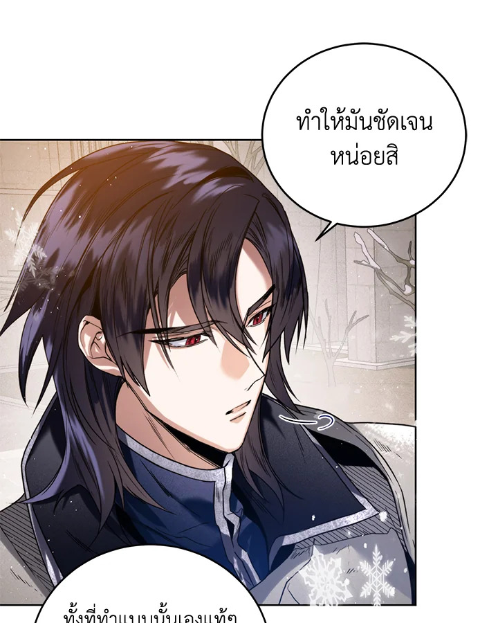 อ่านการ์ตูน Royal Marriage 22 ภาพที่ 17