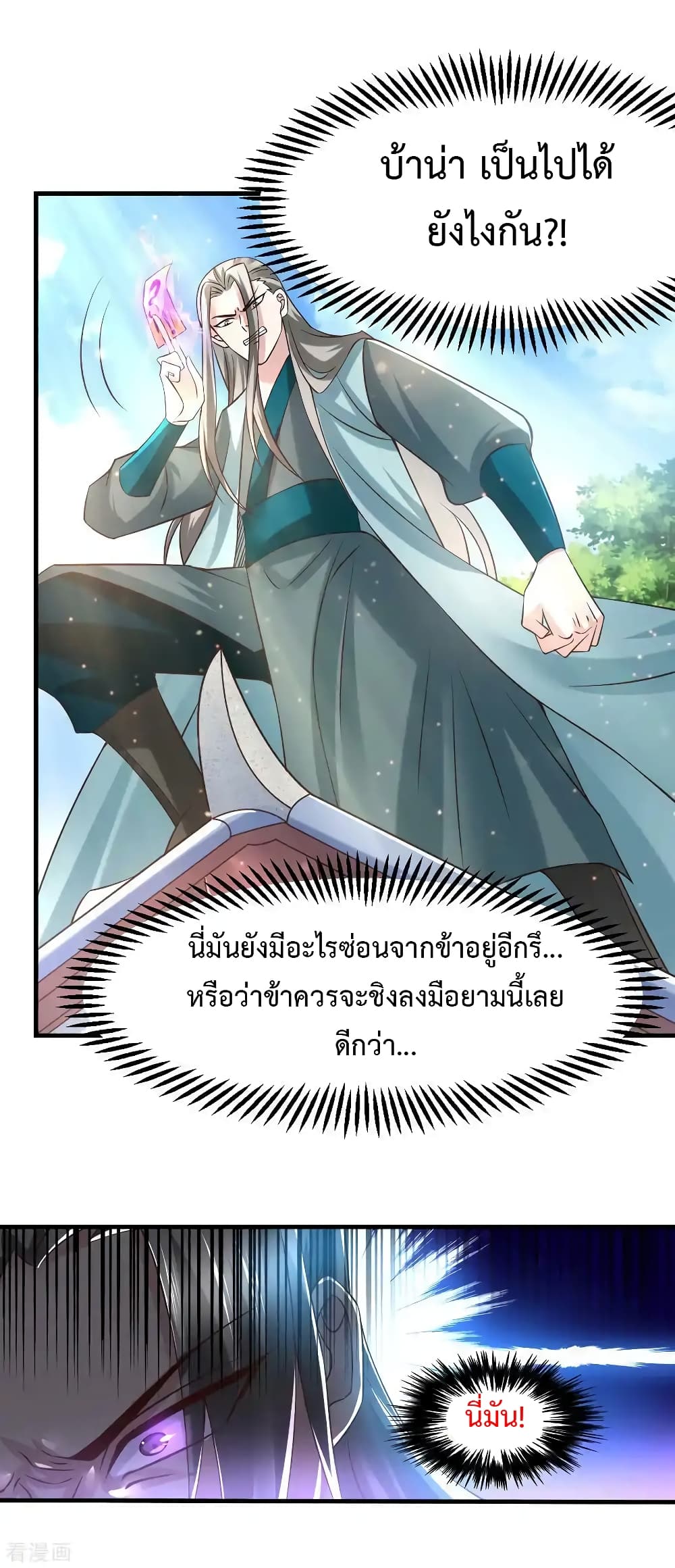 อ่านการ์ตูน Immortal Husband on The Earth 61 ภาพที่ 17