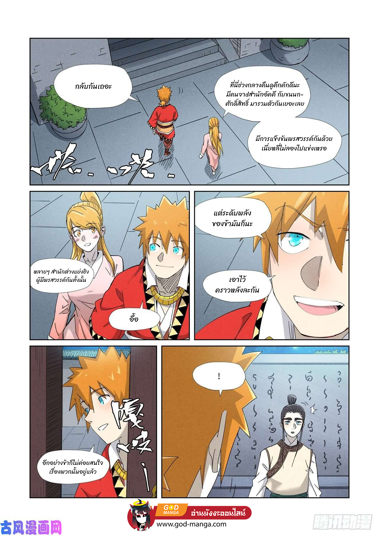 อ่านการ์ตูน Tales of Demons and Gods 347 ภาพที่ 13