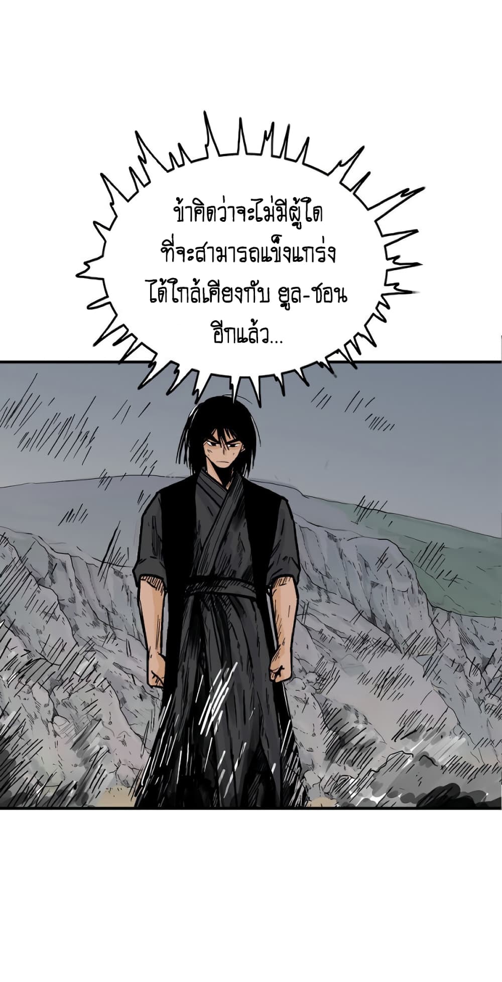 อ่านการ์ตูน Fist Demon Of Mount Hua 111 ภาพที่ 35