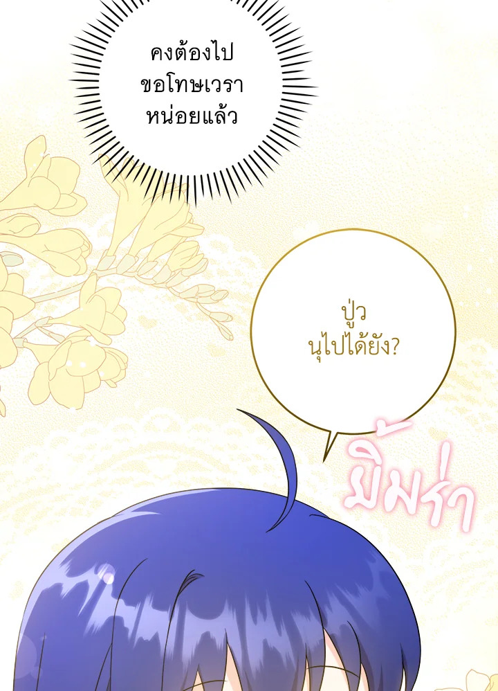 อ่านการ์ตูน Please Give Me the Pacifier 45 ภาพที่ 49