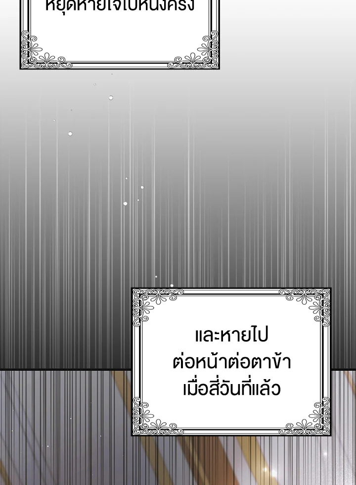 อ่านการ์ตูน A Way to Protect the Lovable You 88 ภาพที่ 113