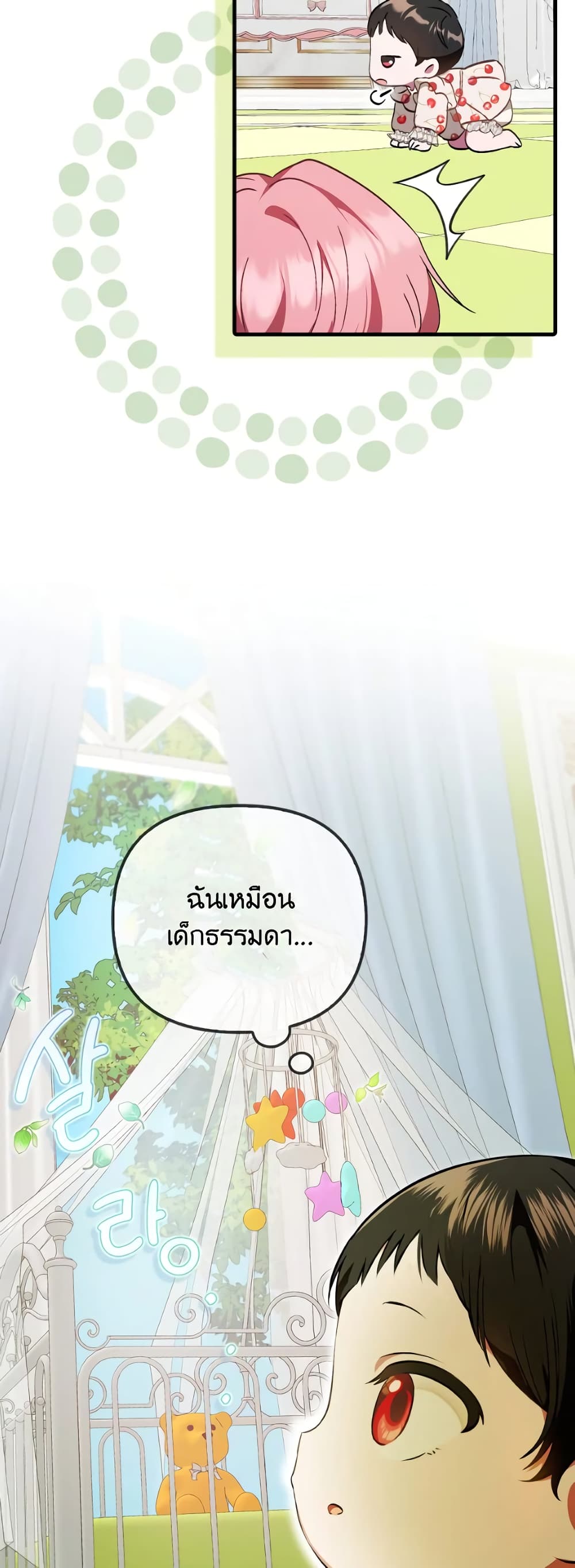 อ่านการ์ตูน It’s My First Time Being Loved 4 ภาพที่ 12