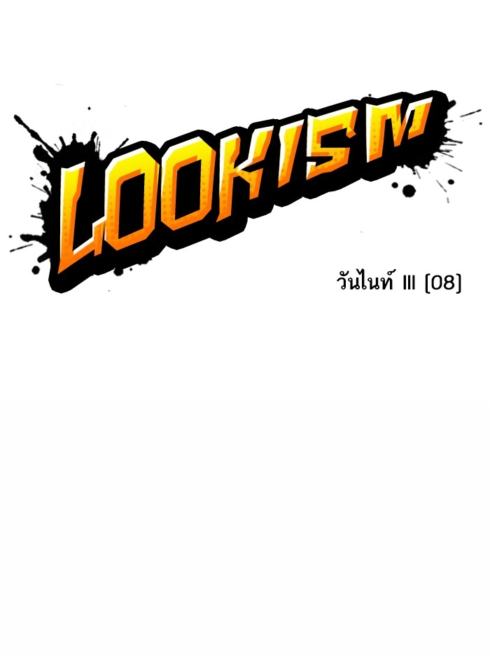 อ่านการ์ตูน Lookism 367 ภาพที่ 33