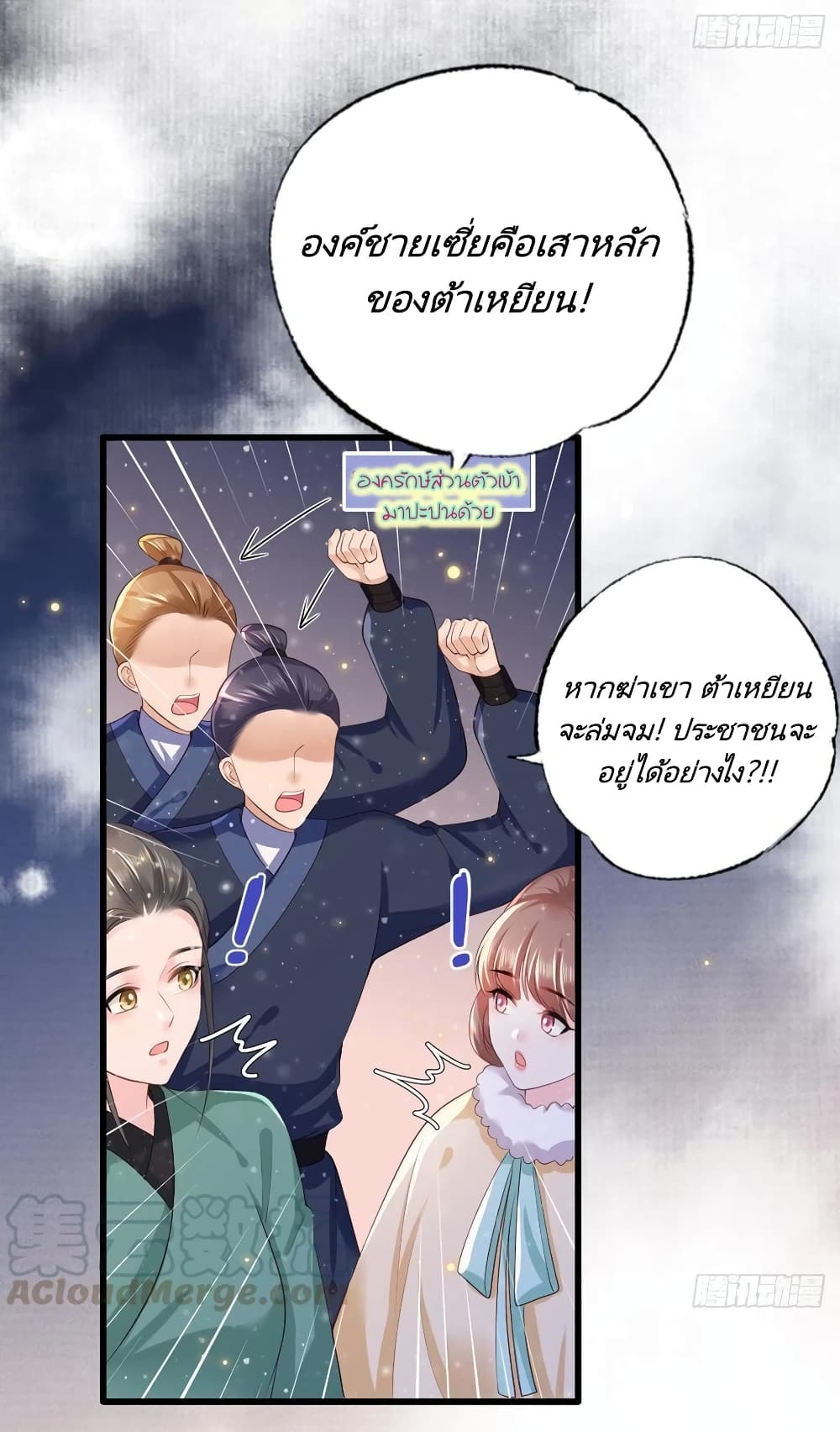 อ่านการ์ตูน The Pampered Regent Of The Richest Woman 62 ภาพที่ 17