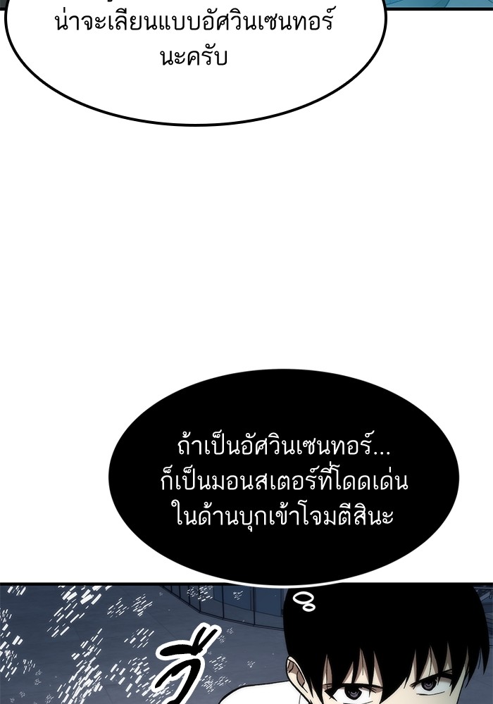 อ่านการ์ตูน Ultra Alter 60 ภาพที่ 96