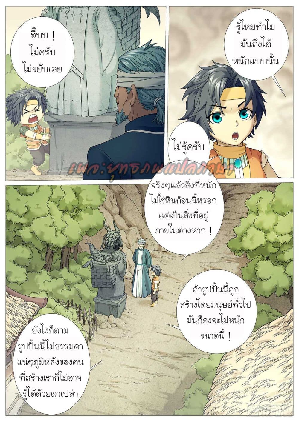 อ่านการ์ตูน Tale of Herding Gods 22 ภาพที่ 5